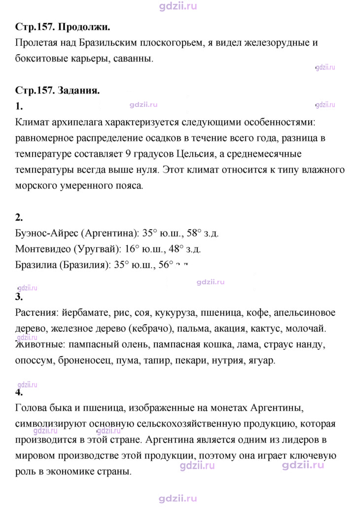 Скан решения номера 157
