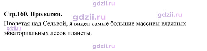 Скан решения номера 160
