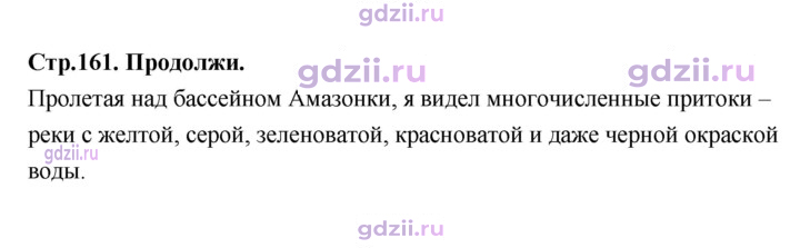 Скан решения номера 161