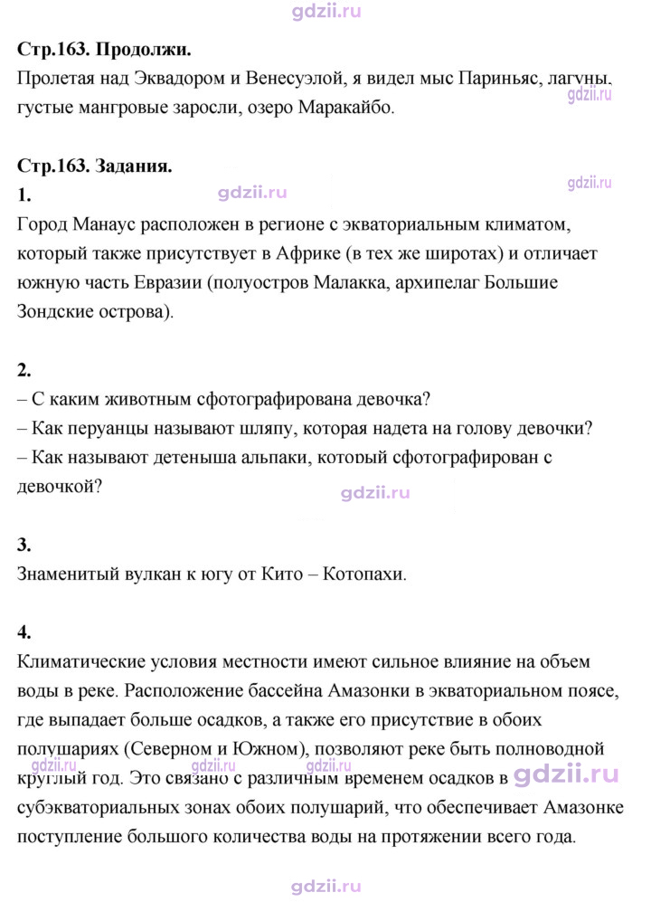 Скан решения номера 163