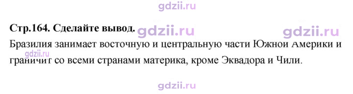 Скан решения номера 164