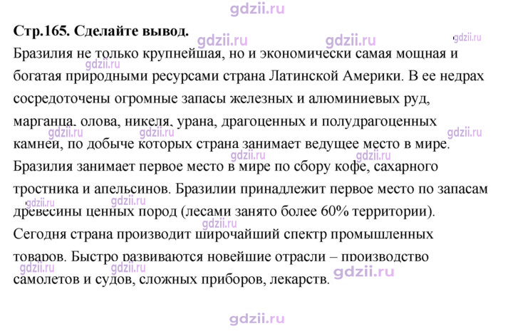 Скан решения номера 165