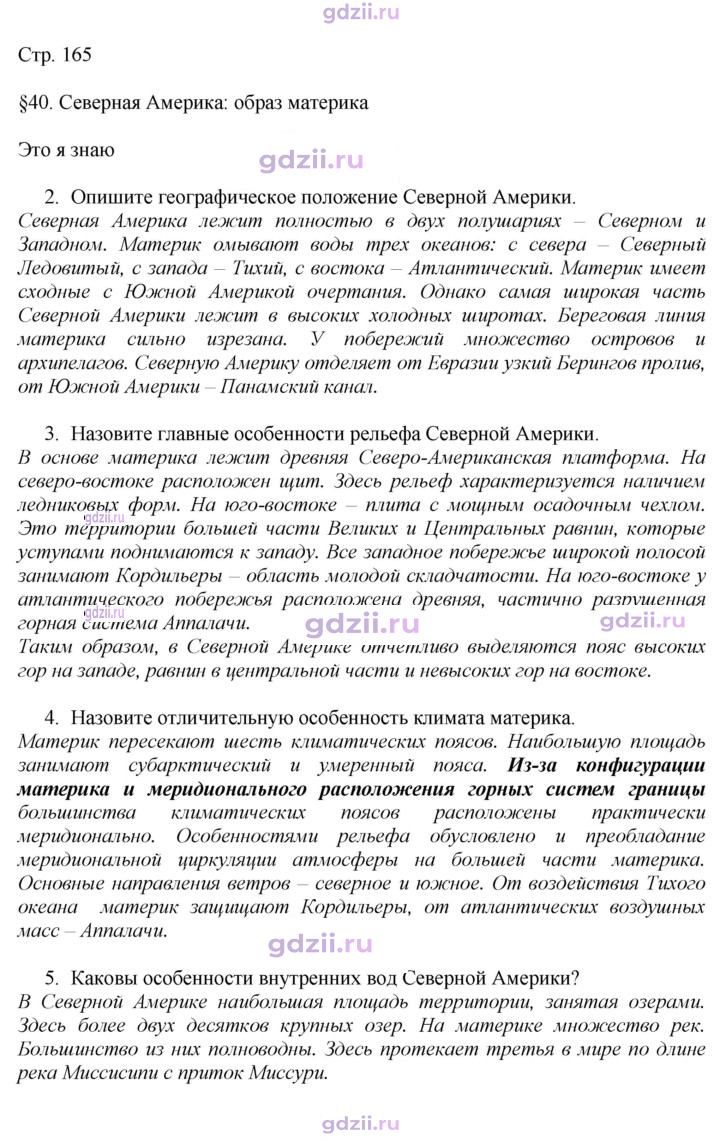 Скан решения номера 165
