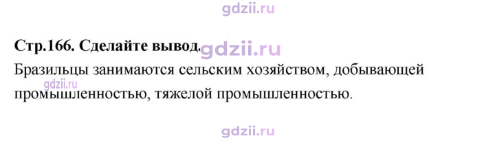 Скан решения номера 166