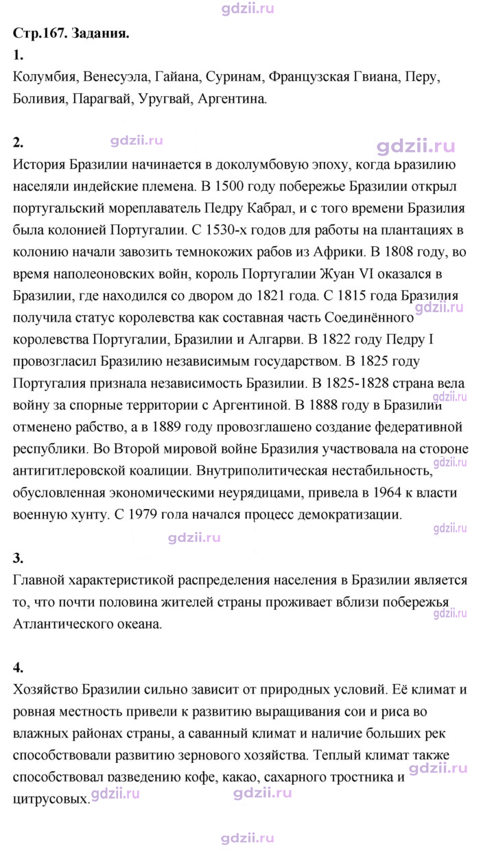 Скан решения номера 167