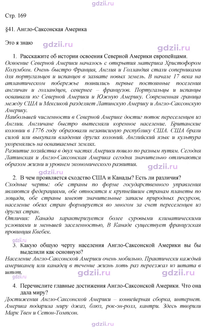 Скан решения номера 169