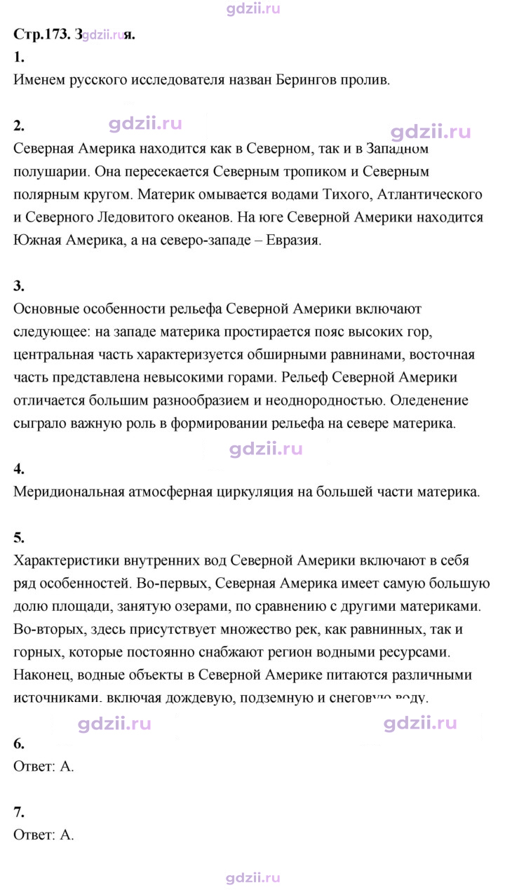 Скан решения номера 173
