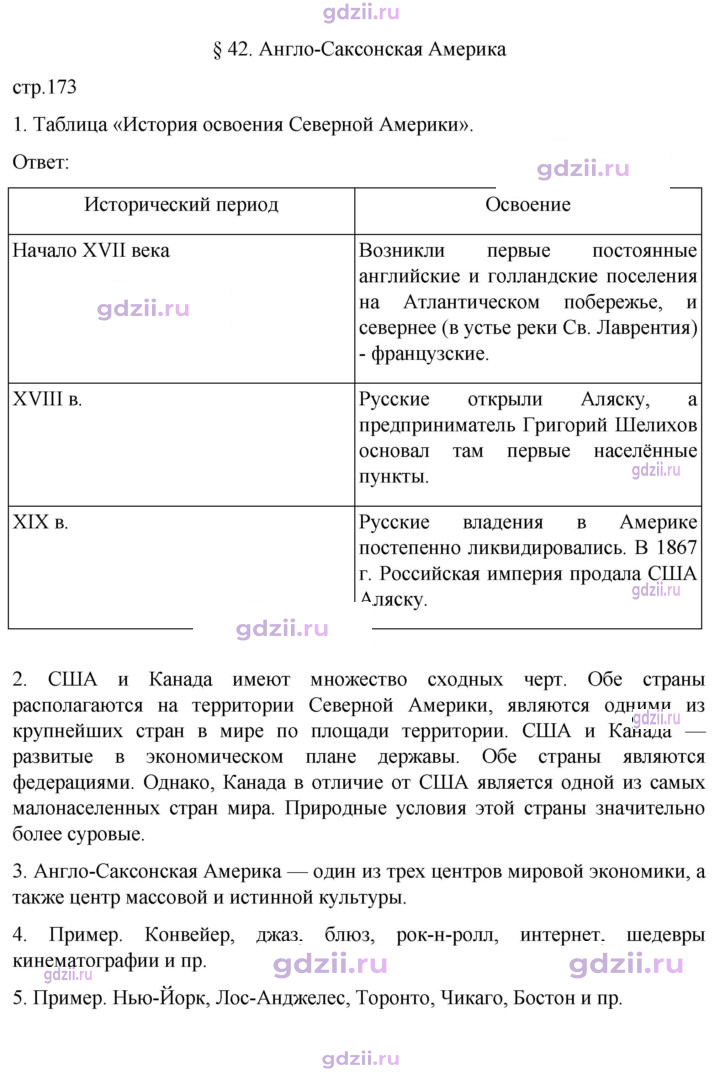 Скан решения номера 173