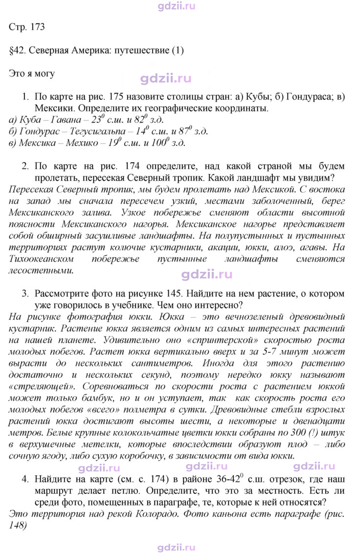 Скан решения номера 173