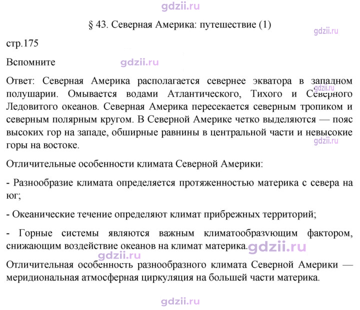 Скан решения номера 175
