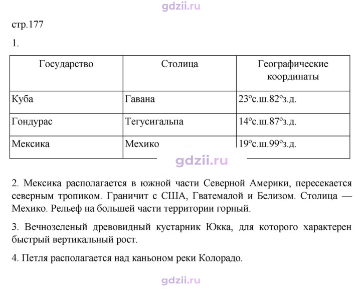Скан решения номера 177