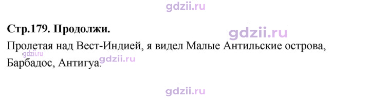 Скан решения номера 179