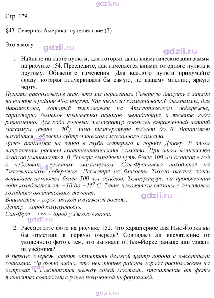 Скан решения номера 179