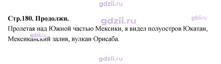 Скан решения номера 180