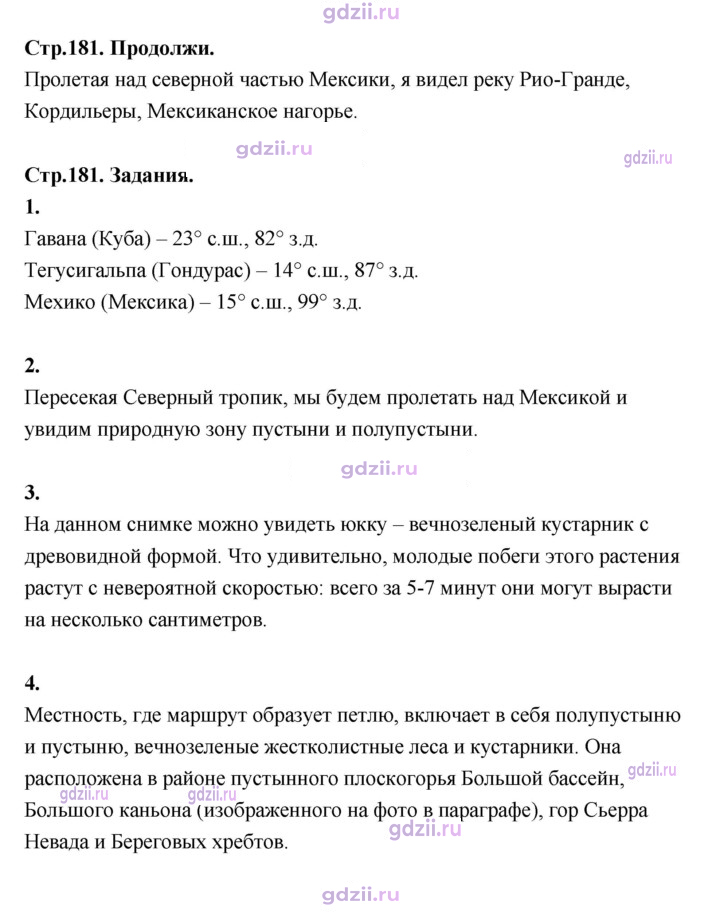 Скан решения номера 181