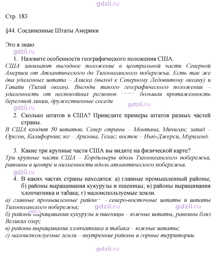 Скан решения номера 183