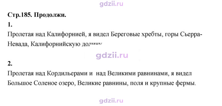 Скан решения номера 185