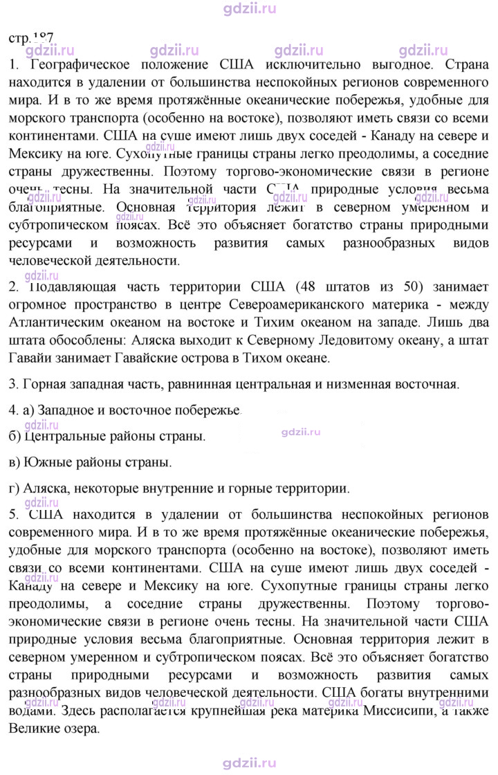 Скан решения номера 187
