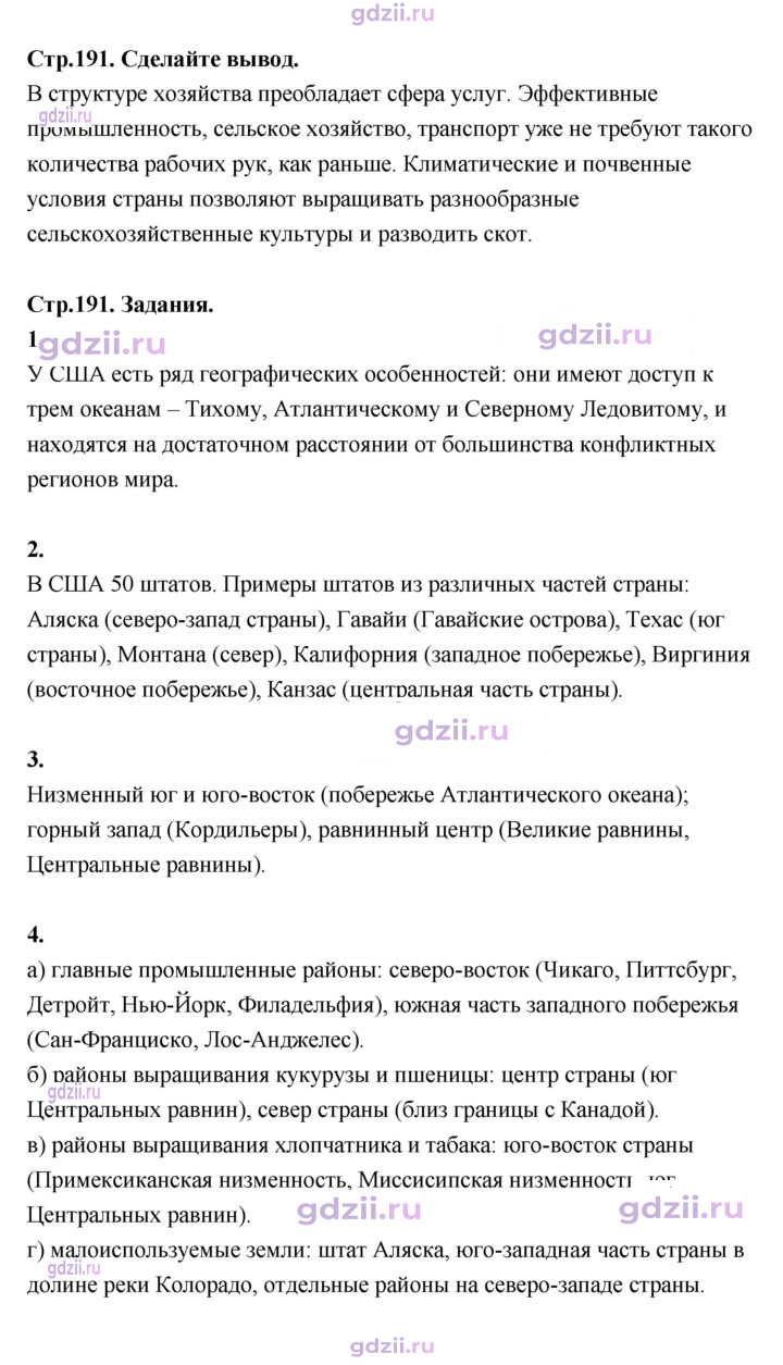Скан решения номера 191