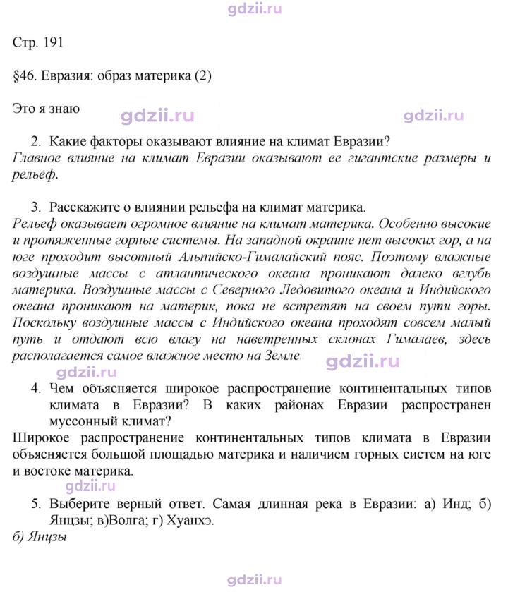 Скан решения номера 191