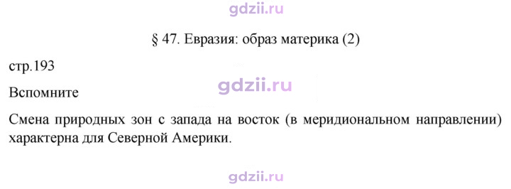 Скан решения номера 193