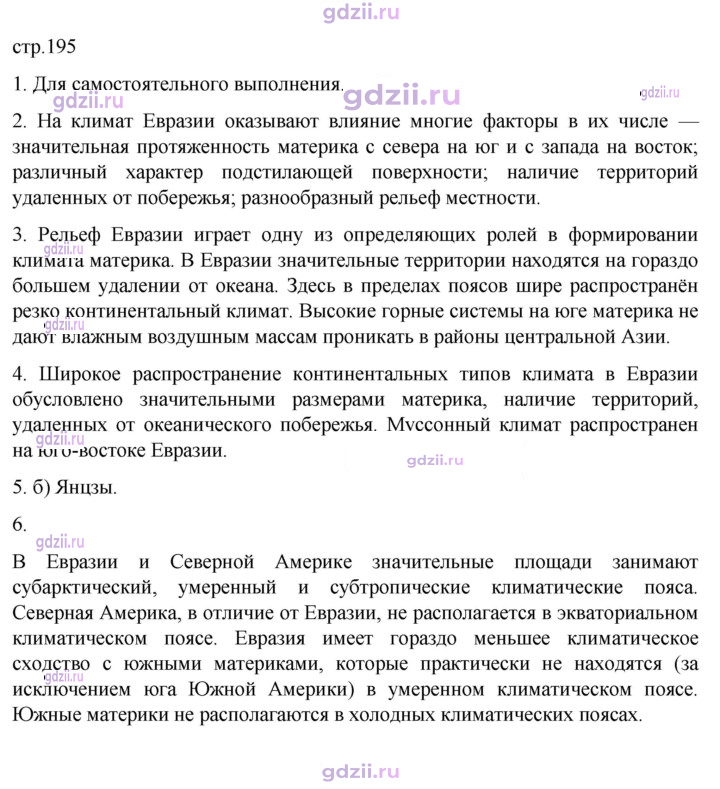 Скан решения номера 195