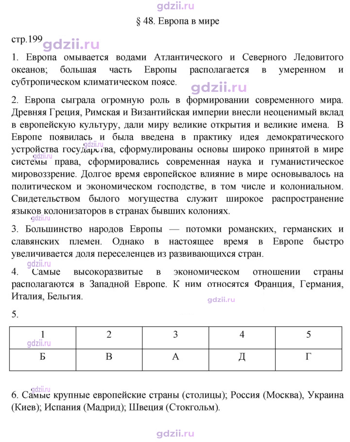 Скан решения номера 199