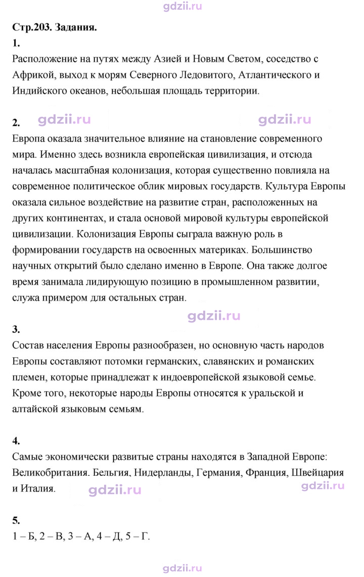 Скан решения номера 203