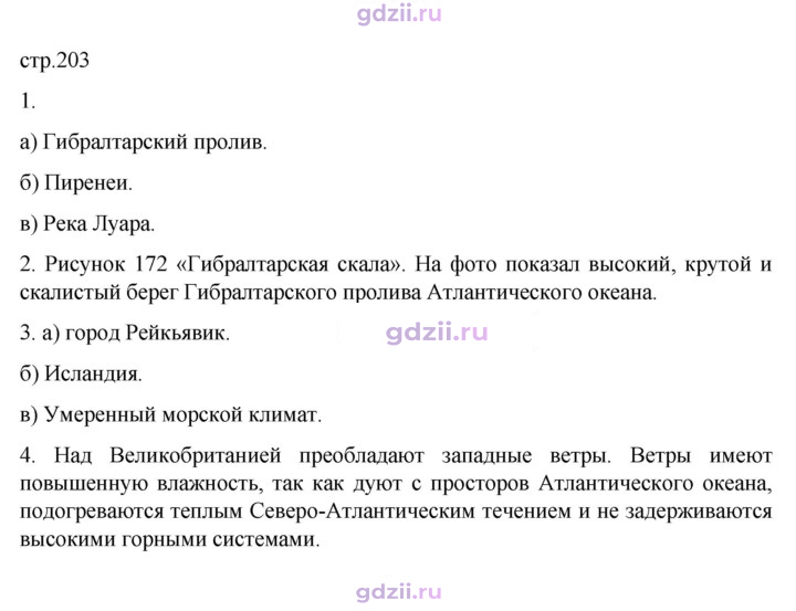 Скан решения номера 203