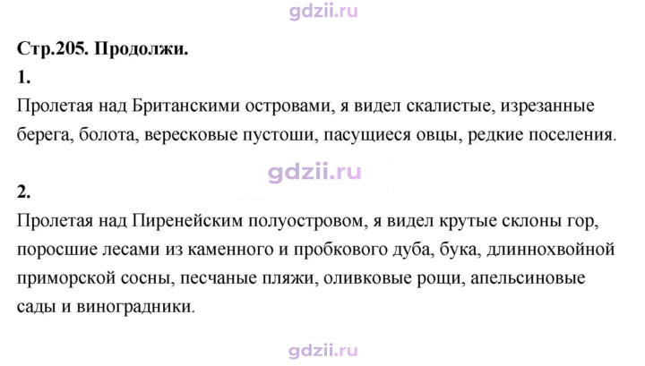 Скан решения номера 205