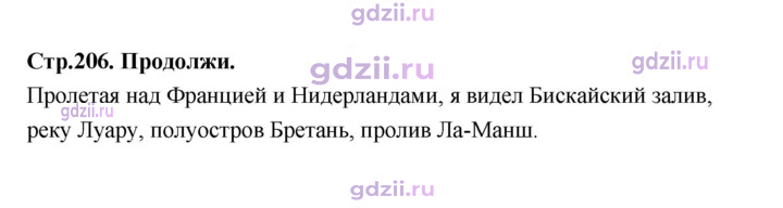 Скан решения номера 206