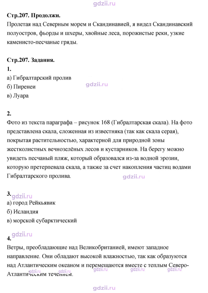 Скан решения номера 207