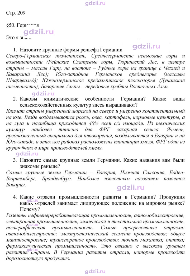 Скан решения номера 209