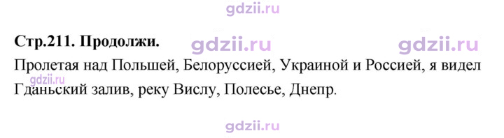Скан решения номера 211