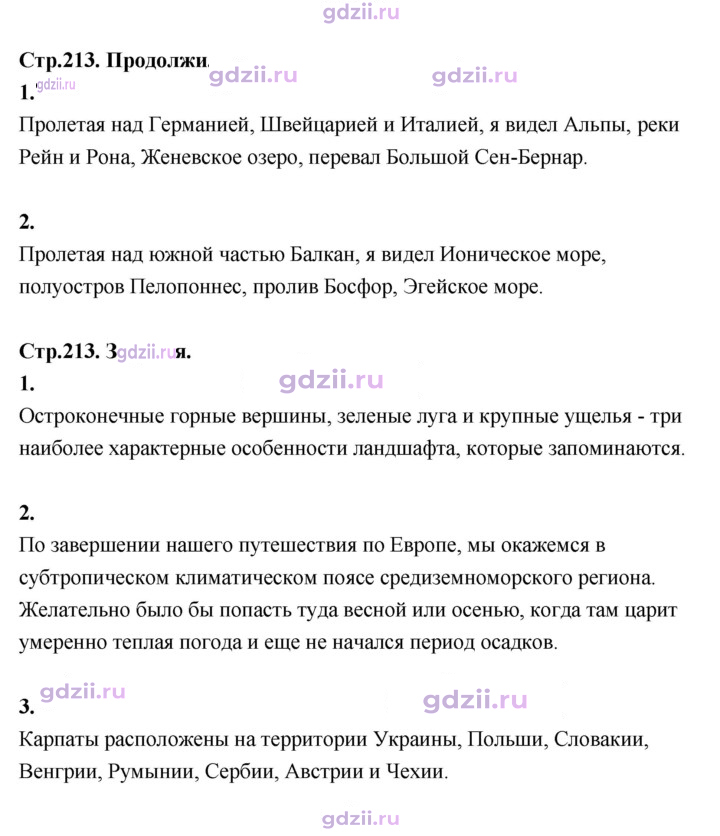 Скан решения номера 213