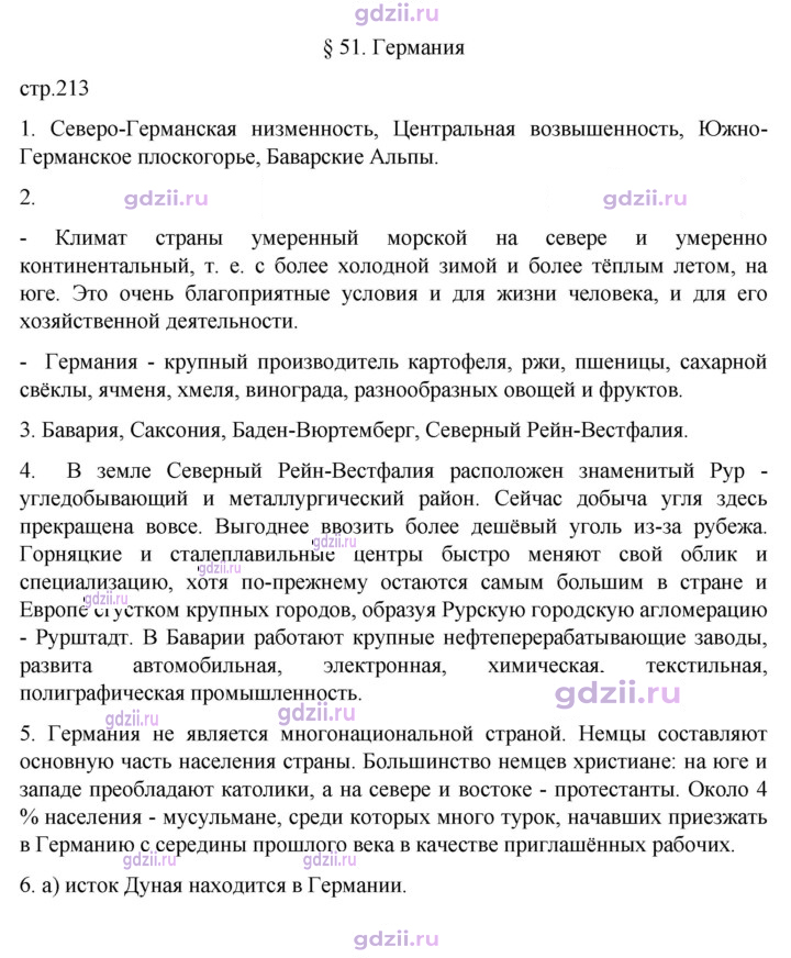 Скан решения номера 213