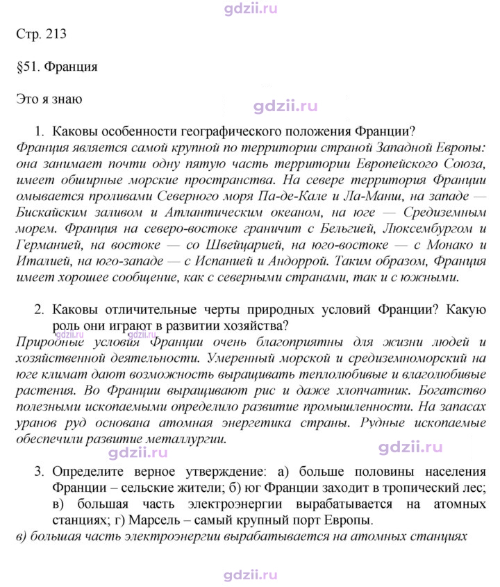 Скан решения номера 213