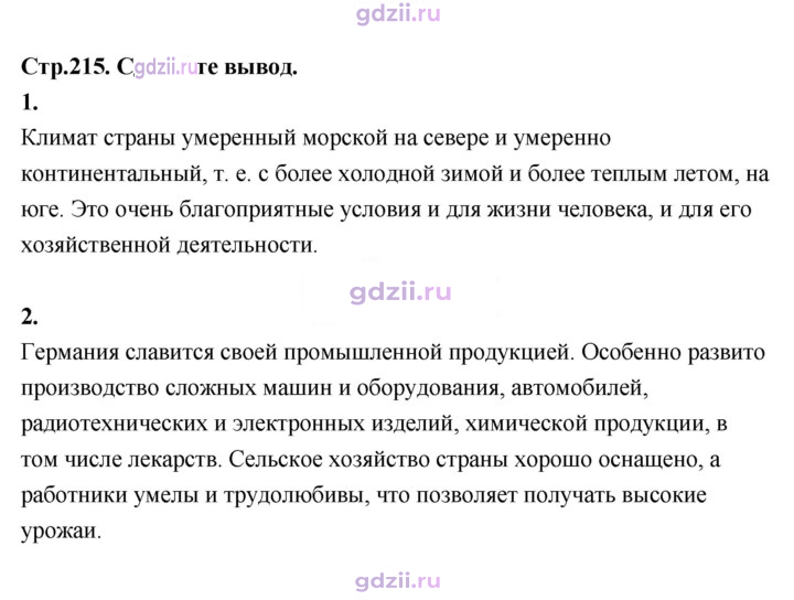 Скан решения номера 215