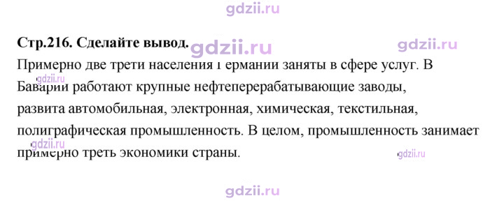 Скан решения номера 216