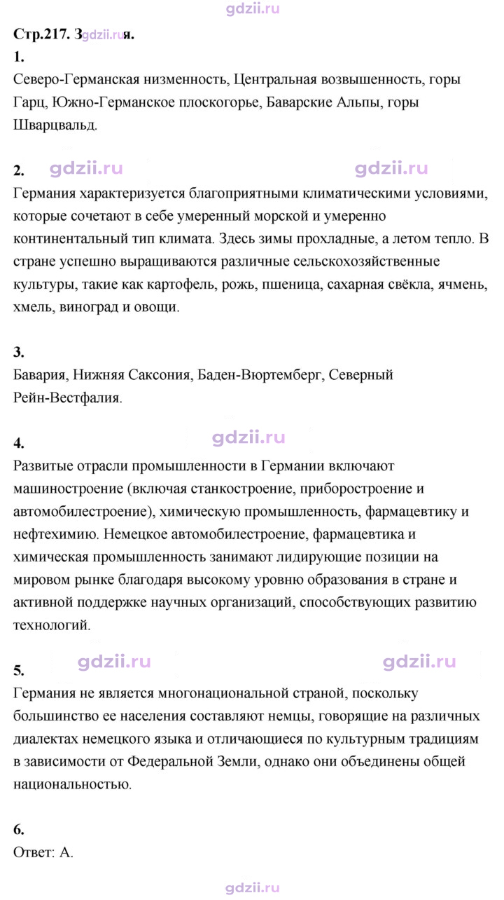 Скан решения номера 217