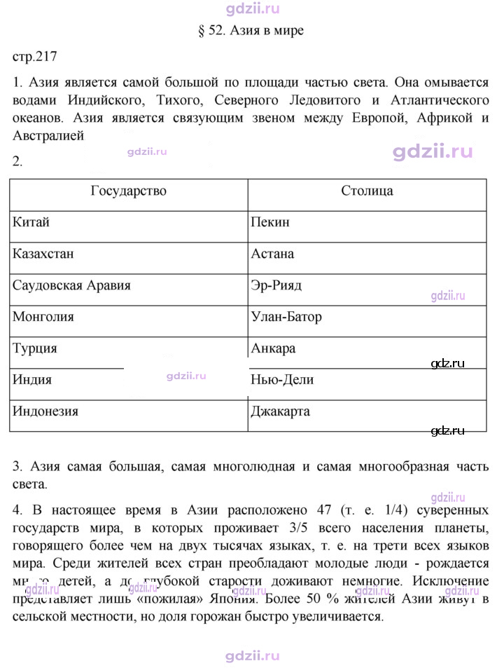 Скан решения номера 217