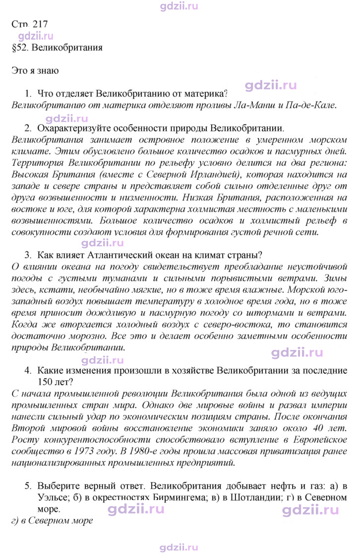 Скан решения номера 217
