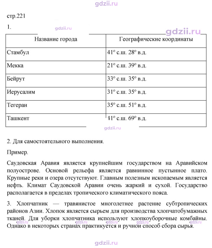 Скан решения номера 221