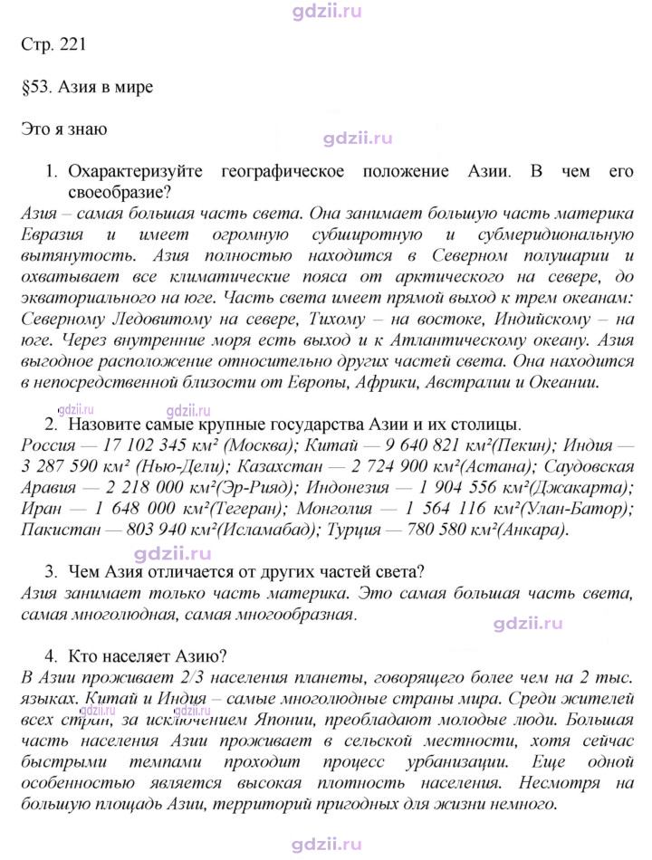Скан решения номера 221