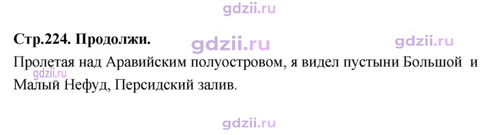 Скан решения номера 224