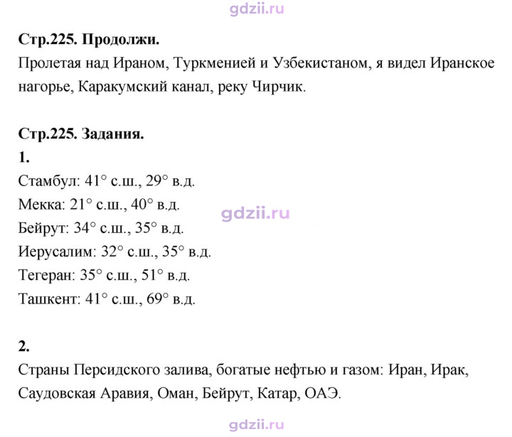 Скан решения номера 225