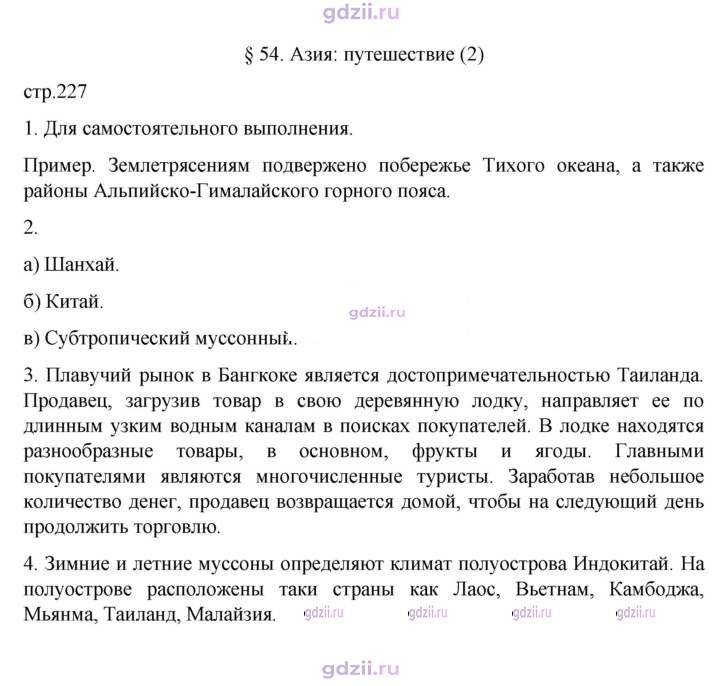 Скан решения номера 227