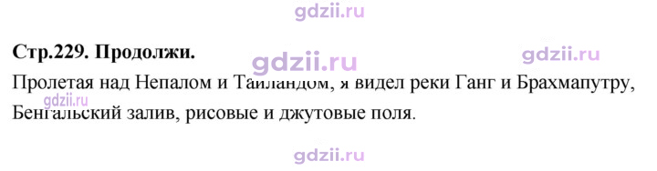 Скан решения номера 229