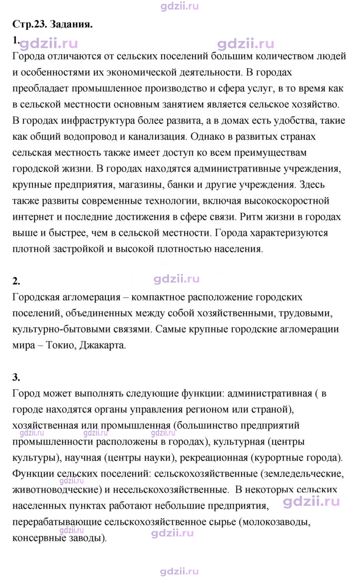 Скан решения номера 23