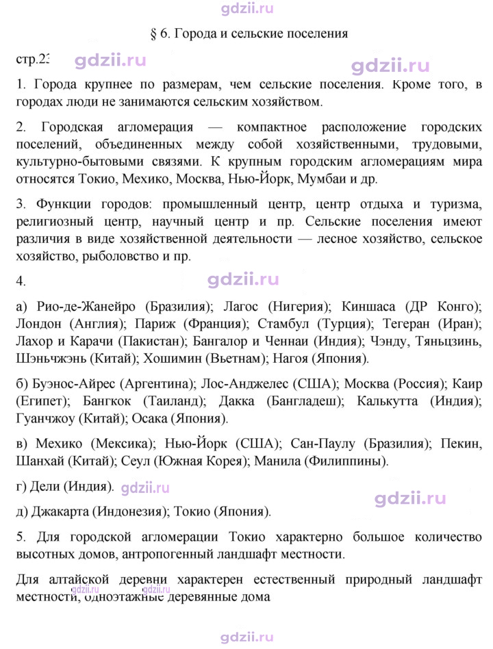 Скан решения номера 23
